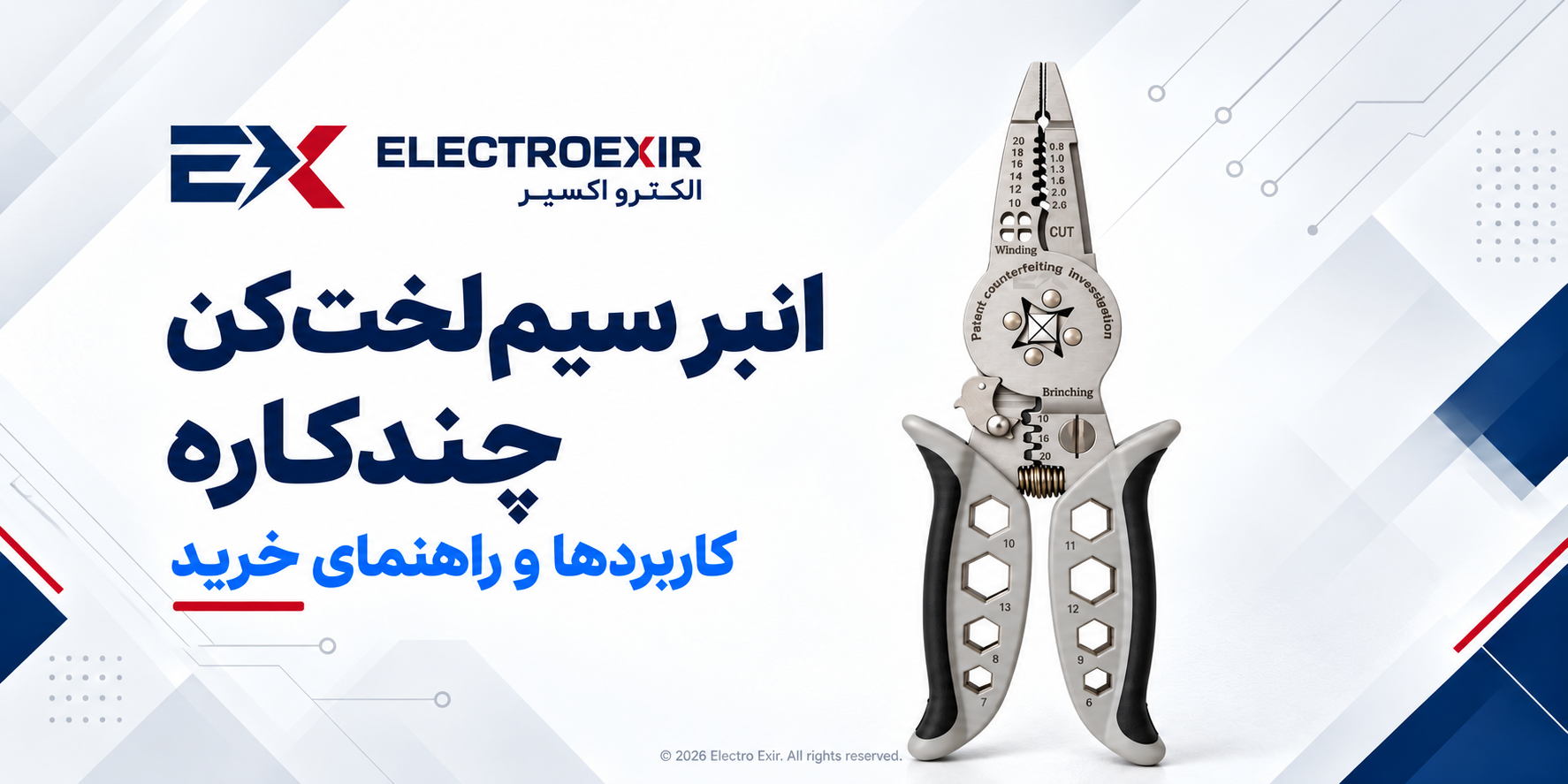 انبر سیم لخت کن چندکاره چیست؟ کاربرد و راهنمای خرید