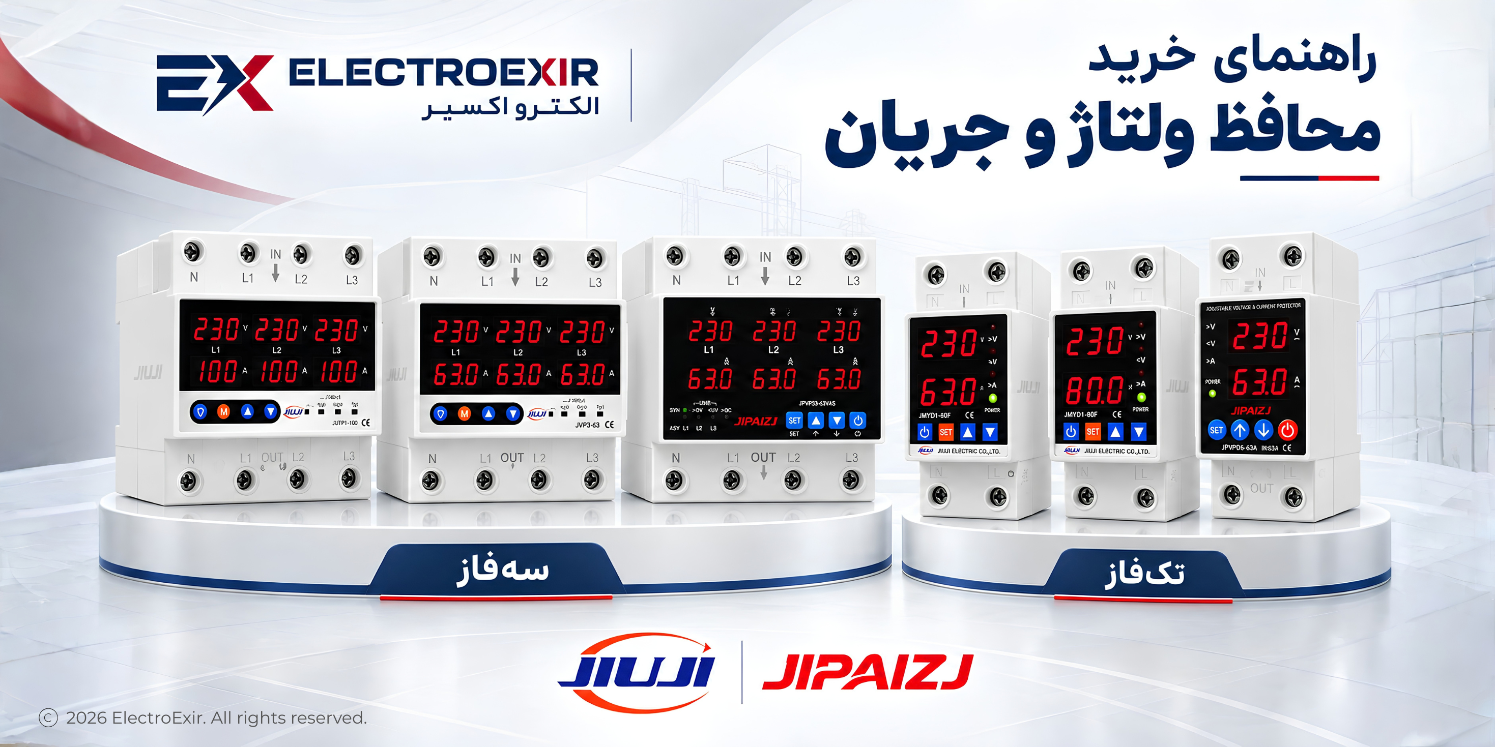 راهنمای خرید محافظ ولتاژ و جریان؛ انتخاب محافظ تک‌فاز و سه‌فاز